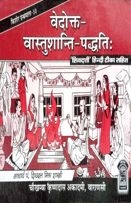 Vastushanti Paddhati (Vedokta)